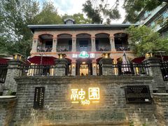 -融园咖啡馆(昙华林店)