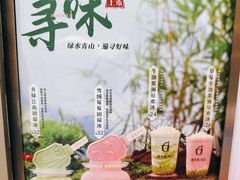 -须尽欢·冰淇淋&中国茶(翔殷路店)