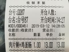 账单-燊意布拉肠云吞面(中山四路店)