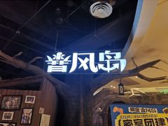 -暴风岛沉浸式体验馆(百联世纪店)