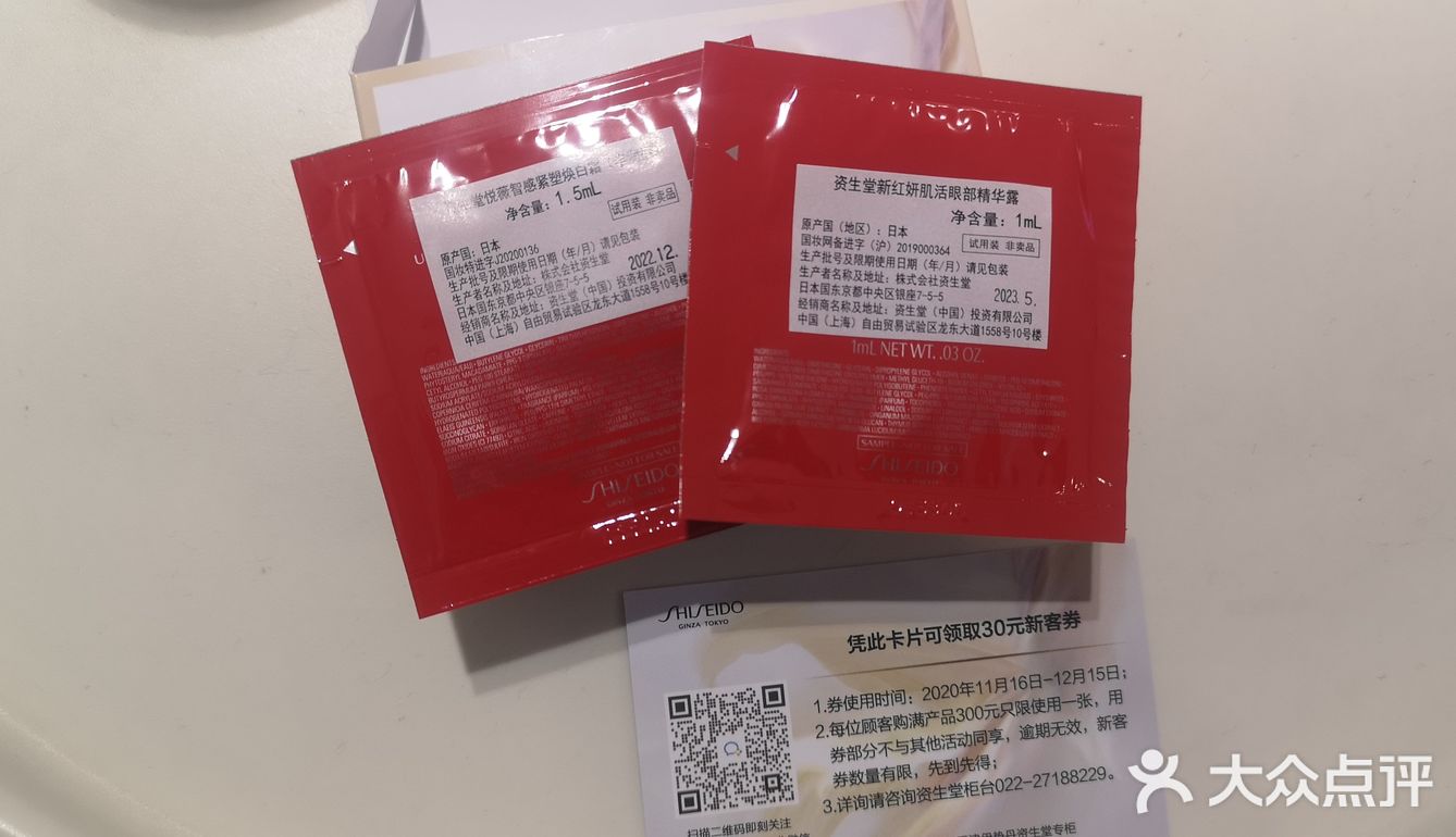 11.24天津伊势丹资生堂小样机