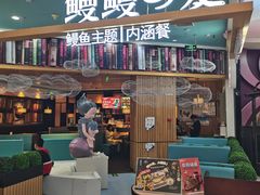 门面-鳗鳗の爱(凯德mall·天津湾店)