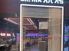 门面-嘿叔烧烤(常熟天虹店)