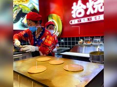 -拾烧车轮饼(世纪金源店)