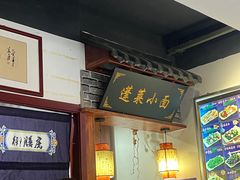 -鲁毓鲜蓬莱小面(黄山路店)