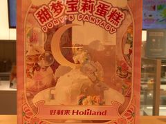 -好利来(东四店)