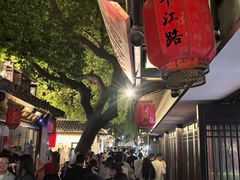 -鱼食饭稻·苏浙土菜17年老馆子(平江路店)