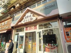 -桂发祥·直营(万德庄大街店)