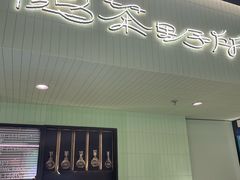 -鹤茶野所(上海首店)