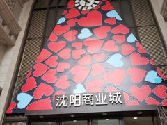 -沈阳商业城(中街路店)