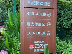 -枇杷园食为鲜火锅(南山店)