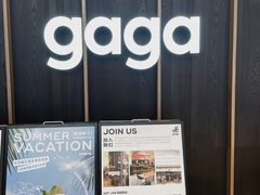 门面-gaga(深圳南山益田假日广场店)