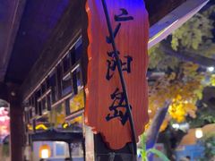 -城墙拐拐火锅(三峡广场黑金冠店)