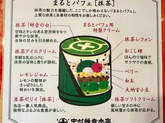 -中村藤吉(本店)