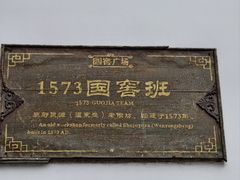 -泸州老窖景区
