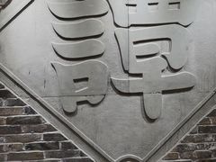 -谭鸭血老火锅(龙湖宝山天街店)