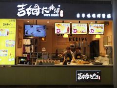 门面-小熊吉姆(kkone店)