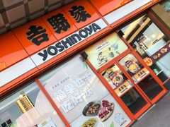 -吉野家(秀谷店)