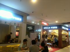 门面-芳叔(动漫星城店)