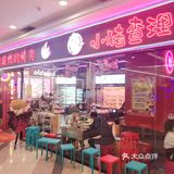 沙井自助烤肉[调皮]