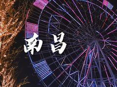 -南昌之星摩天轮