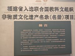 -福建省非物质文化遗产博览苑