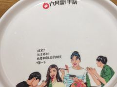 -六月雪绵阳干锅(凯德天府店)