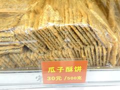 -宋记饼家(石门二路店)