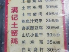 -满記土窑烧鷄波浪山莊