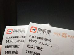 -天幕新彩云国际影城(激光巨幕店)