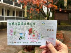 -四明山国家森林公园