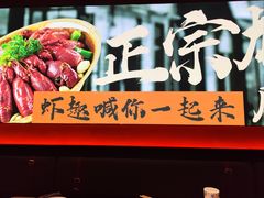 -京悦南门涮羊肉·羊蝎子火锅(田林路店)