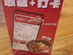 -九老汉·川渝江湖菜(合川路2店)