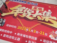 -佳乐家(新华店)