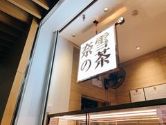 -奈雪的茶(深圳北站店)