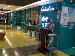 -青瓷火锅料理(西单大悦城店)