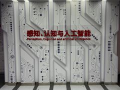-陕西科学技术馆
