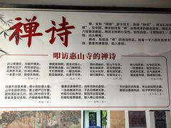 -无锡惠山寺