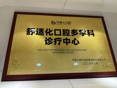 -牙博士口腔品牌连锁(昆山城区店)
