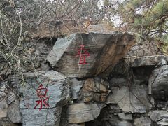 -玲珑塔公园