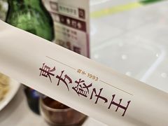 -东方饺子王(新奥购物中心店)