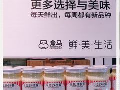 -盒马鲜生(领丰汇店)