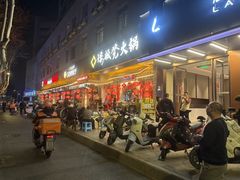 -矮板凳老火锅(宽窄巷子店)