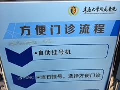 -青岛大学附属医院体检中心(崂山分院)