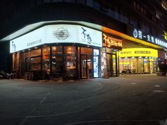 -不急·slowdown·长沙深夜食堂(梅溪湖店)