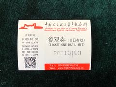 -中国人民抗日战争纪念馆