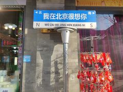 -北京前门大栅栏