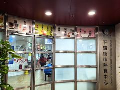 -下环街市熟食中心
