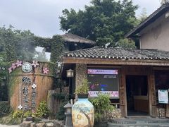 -观澜山水田园