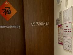 -寒舍欣和美食教室(永旺梦乐城烟台金沙滩店)